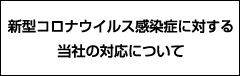 サービス付き高齢者向け住宅