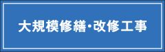 サービス付き高齢者向け住宅